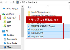 バックアップするデータを OneDrive のフォルダーにドラッグする図