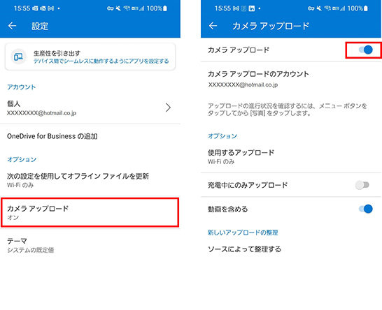 アンドロイドのOneDrive設定画面の図