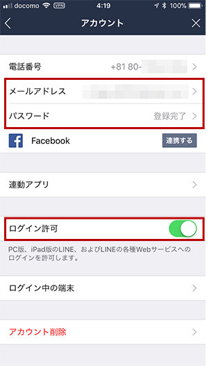 LINE アプリの設定画面