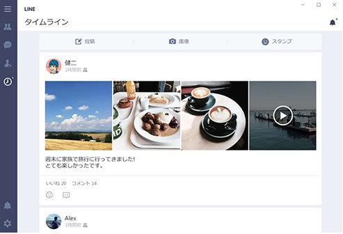 デスクトップ版LINEアプリ