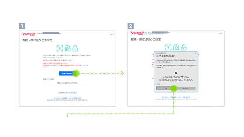 Yahoo! JAPAN で Windows Hello を利用するための設定手順①②
