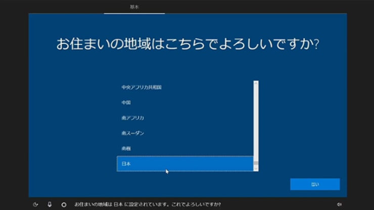 Windows 10 – 初期設定とタイピングについて - Microsoft atLife