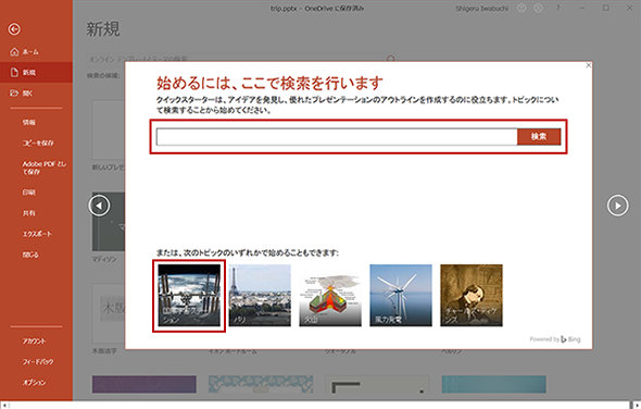 PowerPoint:メモクイックスターター検索