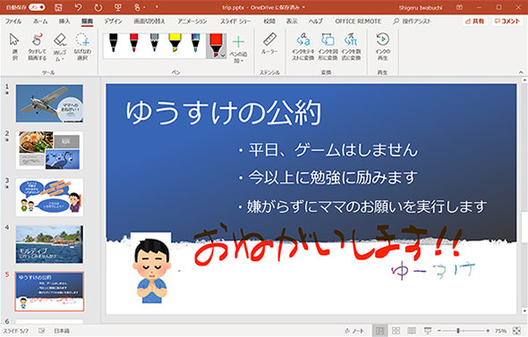 PowerPoint:「描画」編集のイラスト