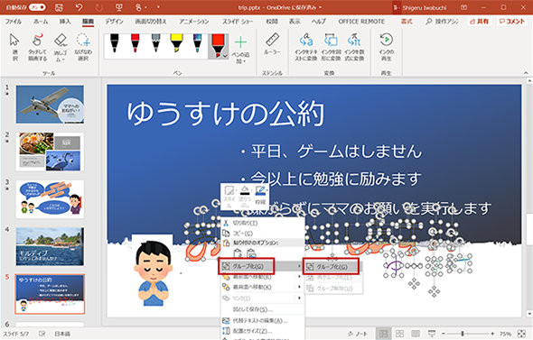 PowerPoint:「描画」グループ化手順の図