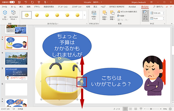 PowerPoint: パンとズーム