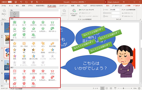 PowerPoint: 「アニメーション」一覧イメージ図