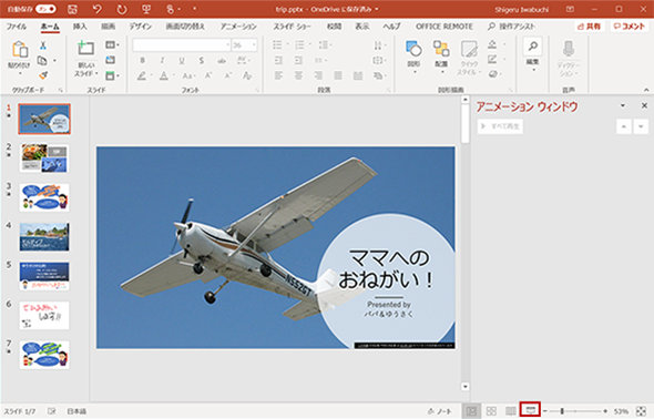 PowerPoint:スライドショービュー