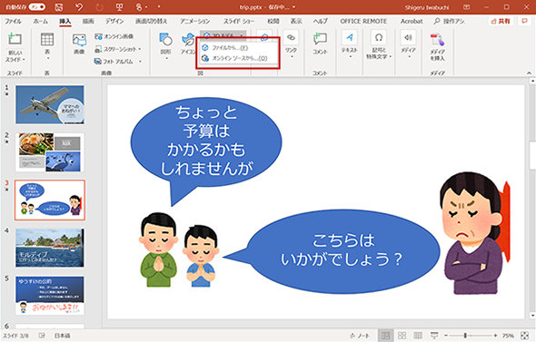 PowerPoint: 3D モデルイメージ図