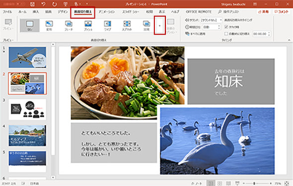 PowerPoint: 「画面切り替え」イメージ図