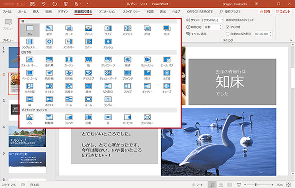 PowerPoint: 「画面切り替え」一覧イメージ図