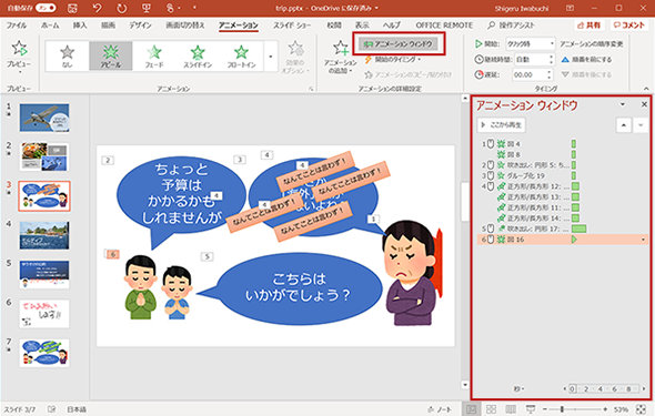 PowerPoint:画面の右側にアニメーションウィンドウが表示されます