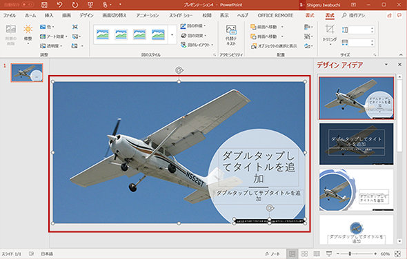 PowerPoint: デザイン アイデア変更イメージ図