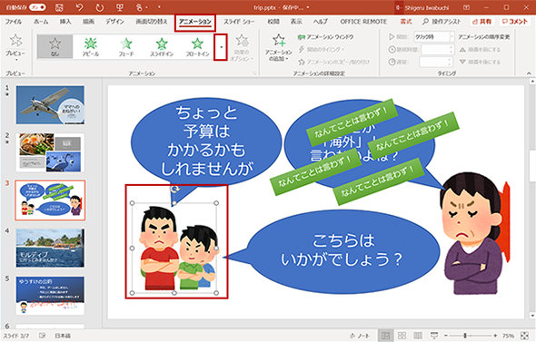 PowerPoint:「アニメーション」ビュー