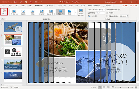 PowerPoint:「ビューの切り替え」