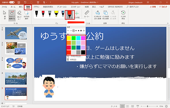 PowerPoint: 図面ビュー