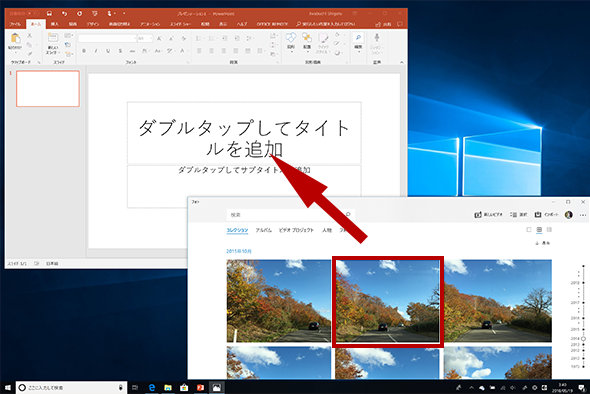 スナップショットを写真アプリからPowerPointにドラッグアンドドロップする