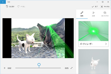 3D 効果スクリーンショット