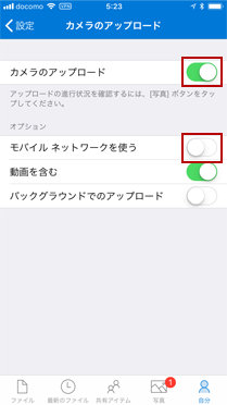 スマホで「カメラ アップロード」をオンに、「モバイル ネットワークを使う」をオフにしたイ図