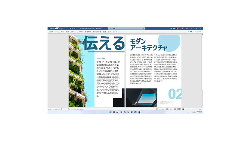 Wordを使って文章を作成する