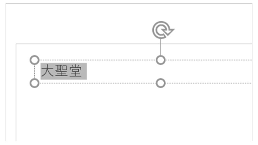 Office ドキュメントにて調べたい単語を選択