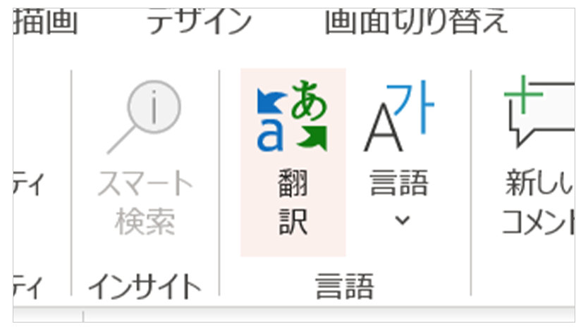 「言語」項目の中の「翻訳」を選択