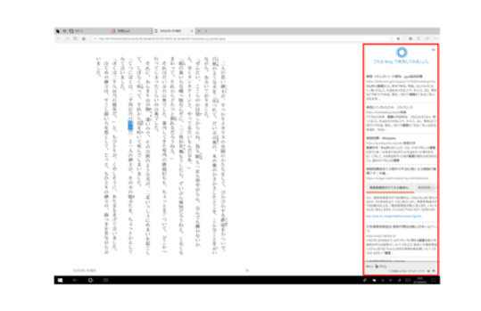 Cortana 単語の意味や検索結果表示