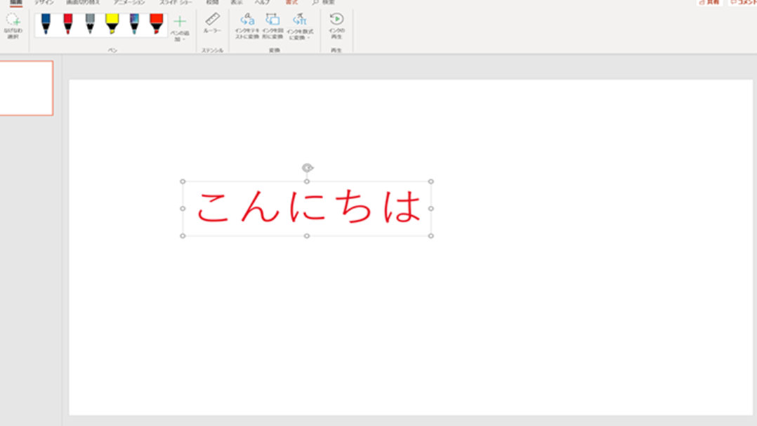 手書きした文字を認識してテキストに変換