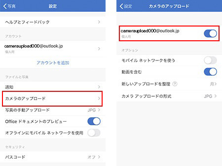 スマホの OneDrive 設定画面