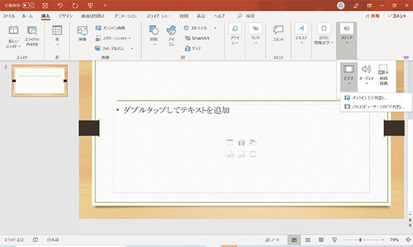 PowerPoint の動画取り込み