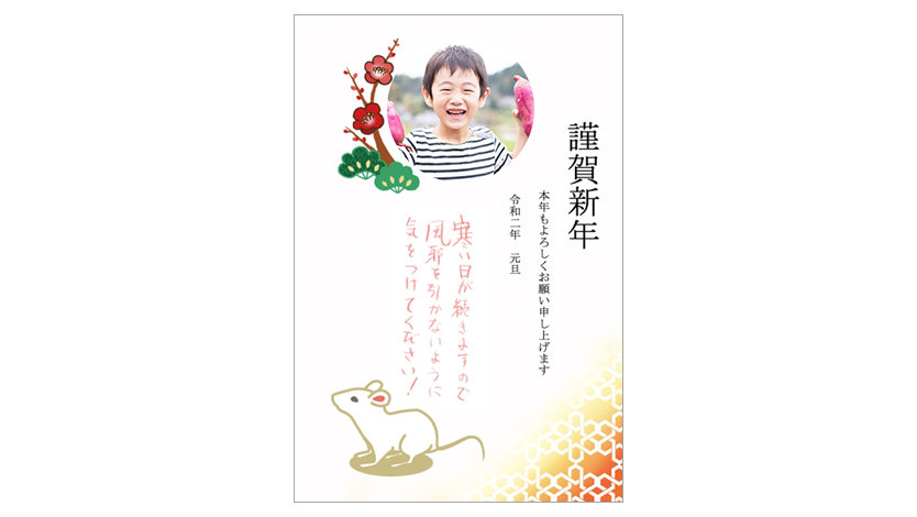 手書き年賀状