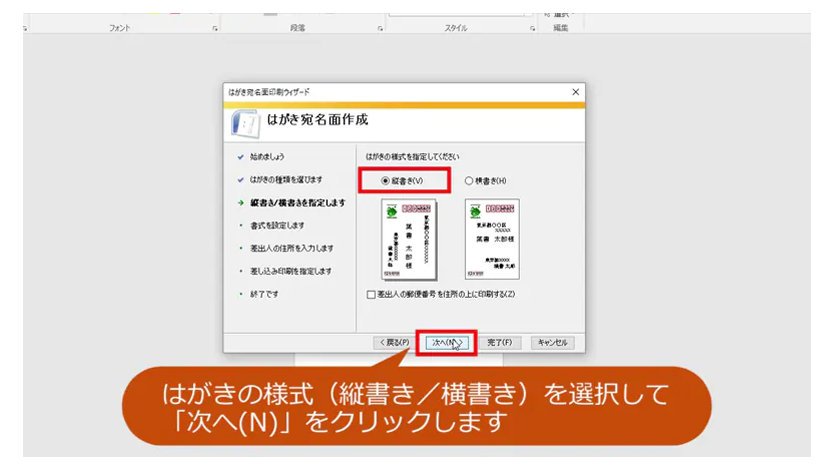 年賀状の宛名印刷