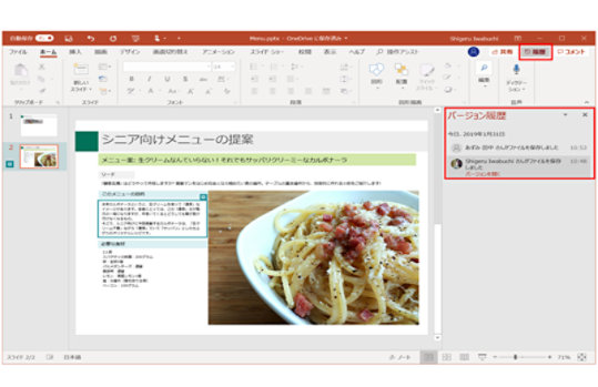 PowerPoint バージョン履歴確認画面