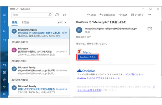 Outlook ファイル共有されたメール