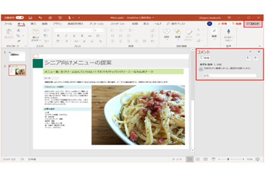 PowerPoint コメント機能画面