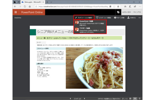 PowerPoint 共有されたファイルの編集画面