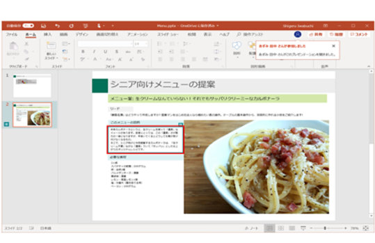 PowerPoint ファイル編集作業