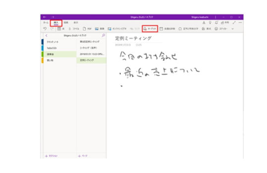 OneNote 録音機能説明