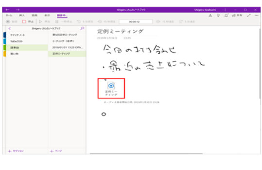 OneNote 録音後の状態説明