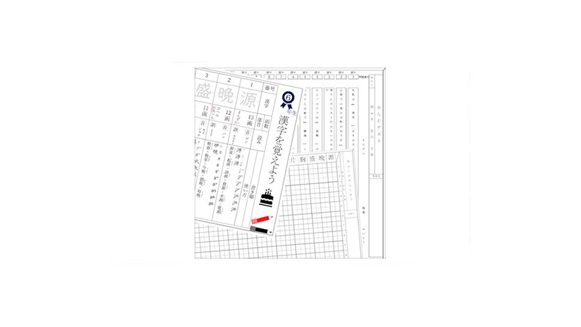 6 年生用漢字ドリル Office テンプレート