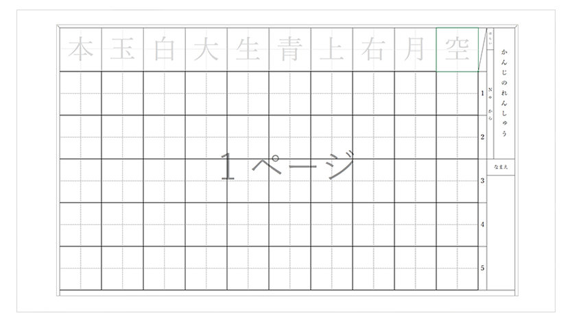 漢字練習のシート