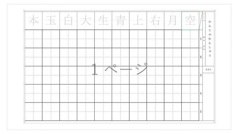漢字練習のシート