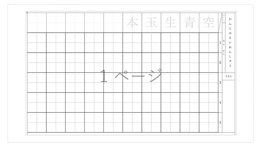 漢字練習のシート (覚えたい漢字だけを再度練習)