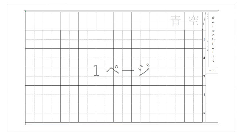漢字練習のシート (覚えたい漢字だけを再度練習)