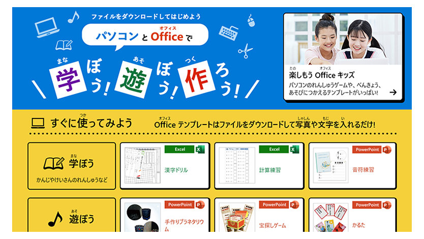 楽しもう Office キッズアプリの画面