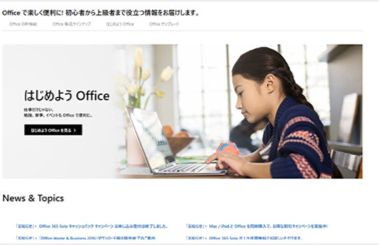 楽しもう Office ウェブサイト