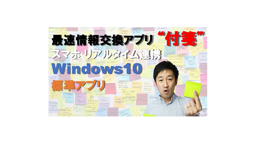 【パソコン教室】おすすめ アプリ編。スマホ 連携最速は 付箋 でした