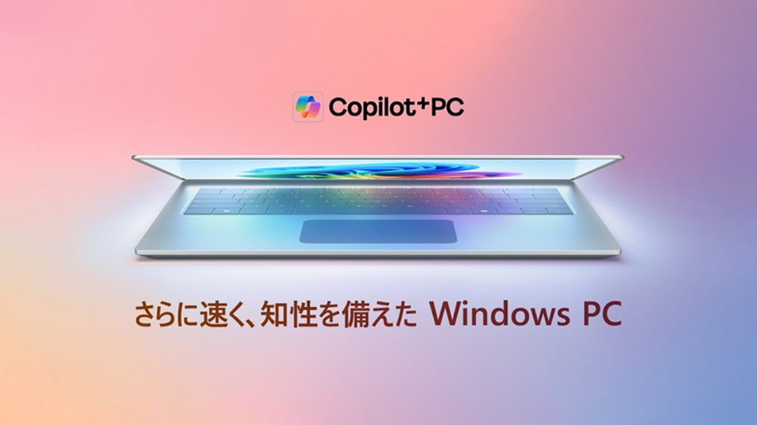 Copilot+PCのロゴと「さらに速く、知性を備えた Windows PC」の文字が表示された開いたノートパソコン。