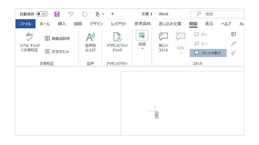 MS-word アプリケーションのツールバーで [コメントを表示] オプションが強調表示されます。