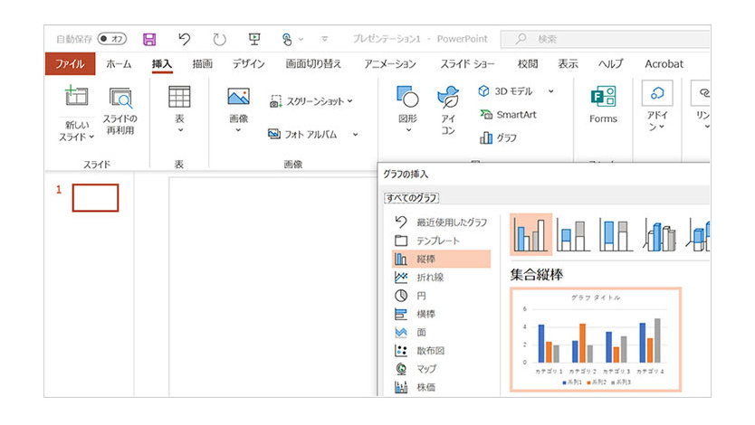 PowerPoint のグラフの挿入